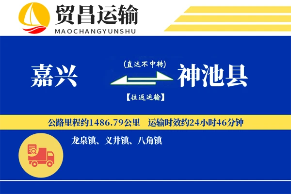 嘉兴到神池县物流专线-嘉兴至神池县货运公司