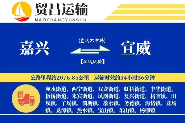 嘉兴到宣威物流公司