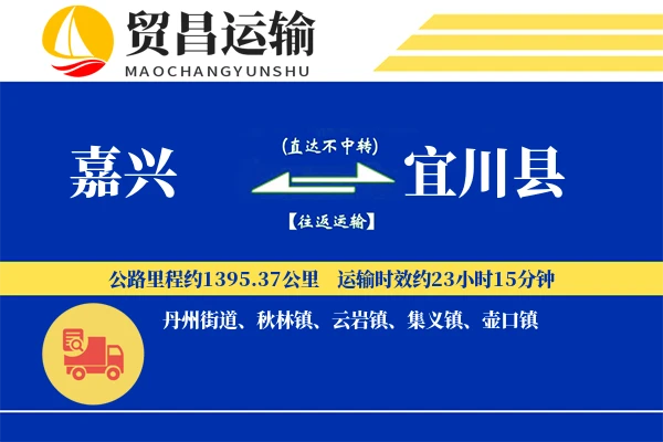 嘉兴到宜川县物流专线-嘉兴至宜川县货运公司