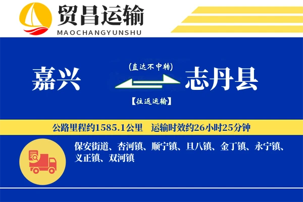 嘉兴到志丹县物流专线-嘉兴至志丹县货运公司