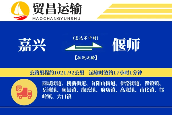 嘉兴到偃师物流专线-嘉兴至偃师货运公司