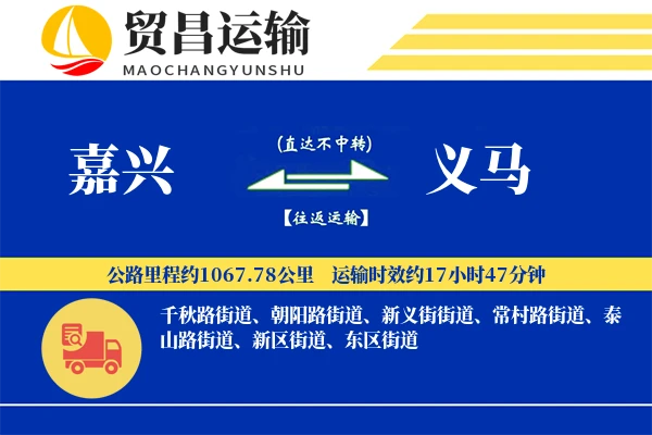 嘉兴到义马物流公司