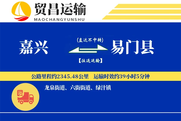 嘉兴到易门县物流专线-嘉兴至易门县货运公司