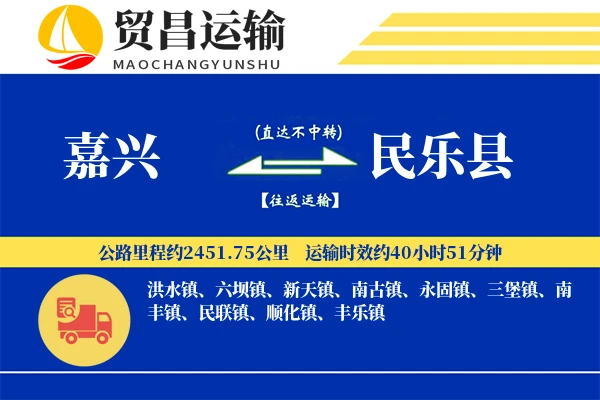 嘉兴到民乐县物流公司