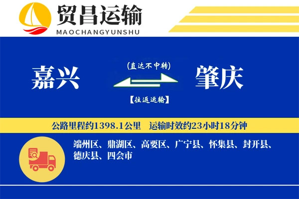 嘉兴到肇庆物流公司