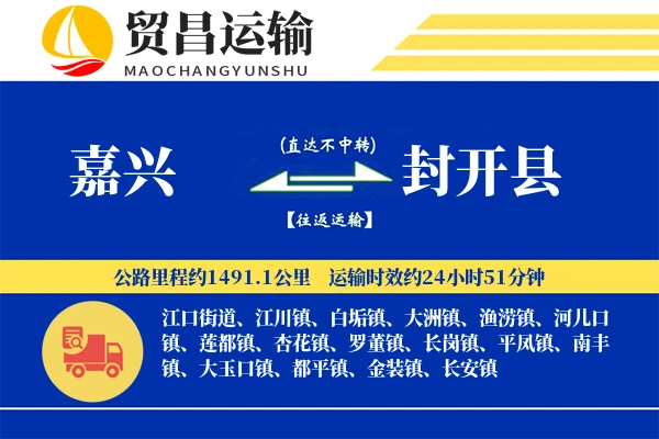 嘉兴到封开县物流专线-嘉兴至封开县货运公司