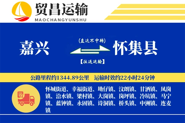 嘉兴到怀集县物流公司