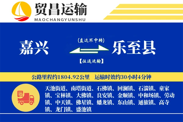 嘉兴到乐至县物流专线-嘉兴至乐至县货运公司
