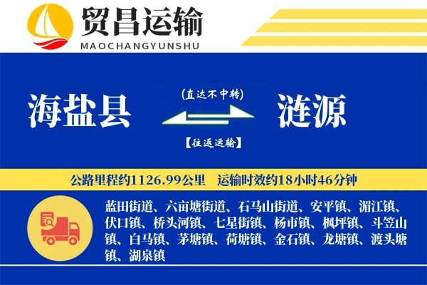 海盐县到涟源物流公司