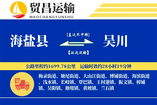 海盐县到吴川物流公司