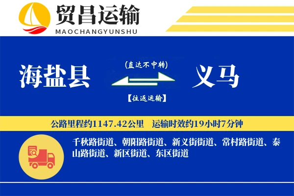 海盐县到义马物流公司