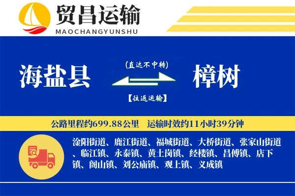 海盐县到樟树物流公司