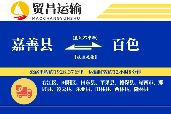 嘉善县到百色物流公司