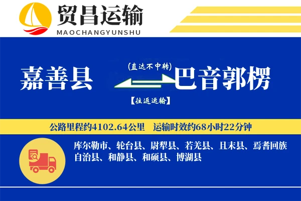 嘉善县到巴音郭楞物流公司