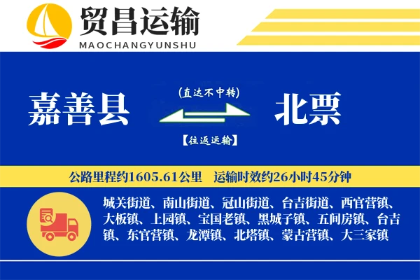 嘉善县到北票物流公司