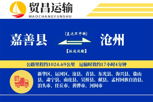嘉善县到沧州物流公司