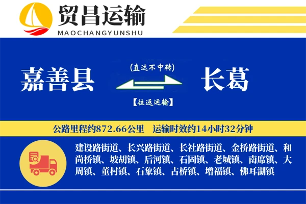 嘉善县到长葛物流专线-嘉善县至长葛货运公司