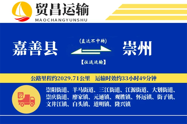 嘉善县到崇州物流公司