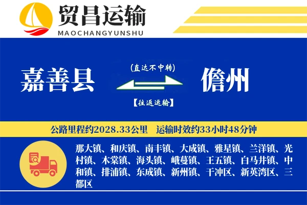嘉善县到儋州物流专线-嘉善县至儋州货运公司