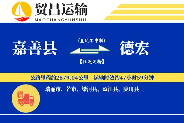 嘉善县到德宏物流公司