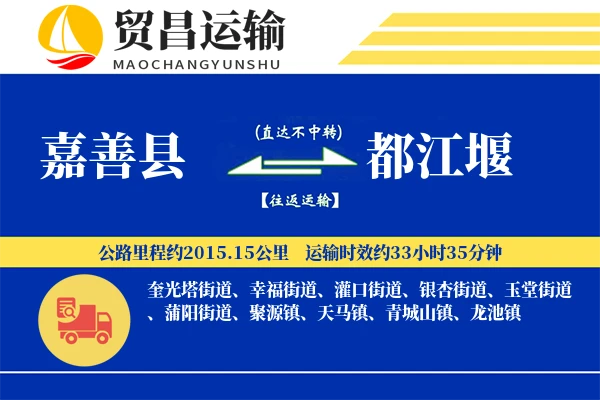 嘉善县到都江堰物流公司