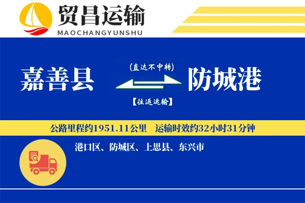 嘉善县到防城港物流公司