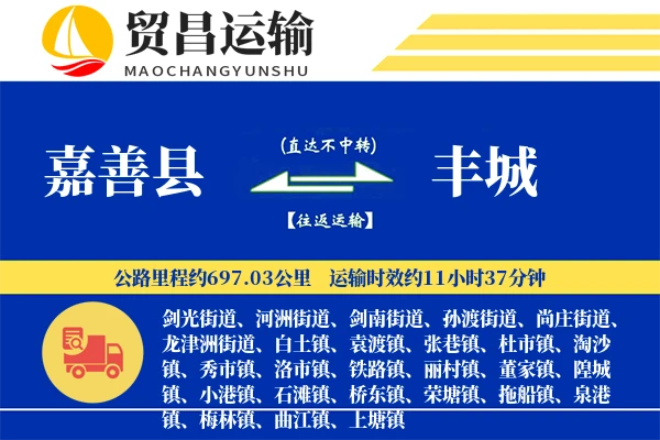 嘉善县到丰城物流专线-嘉善县至丰城货运公司