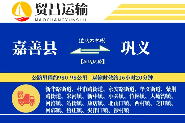 嘉善县到巩义物流专线-嘉善县至巩义货运公司