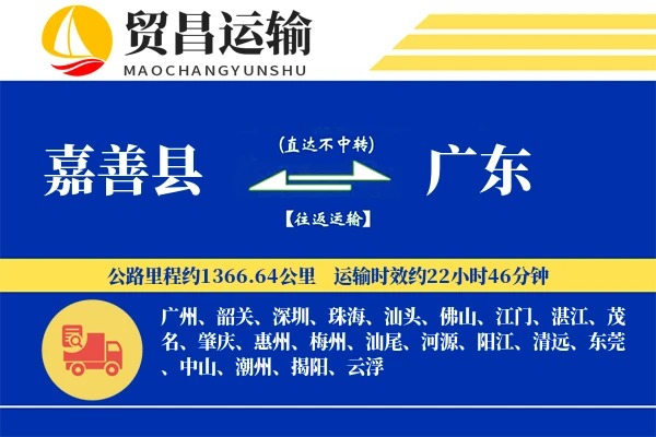 嘉善县到广东物流公司