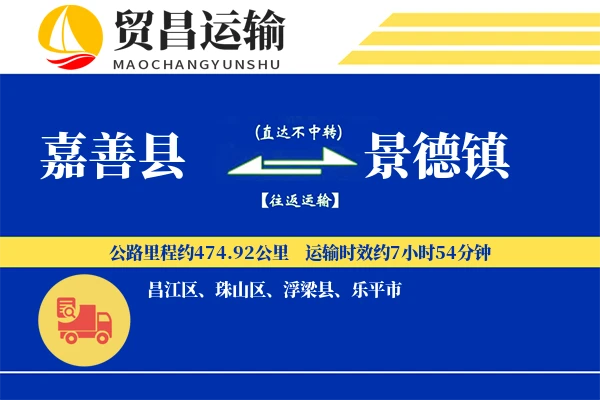 嘉善县到景德镇物流公司