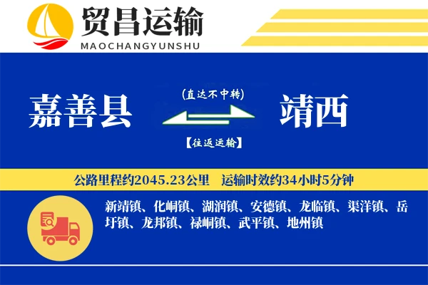 嘉善县到靖西物流公司