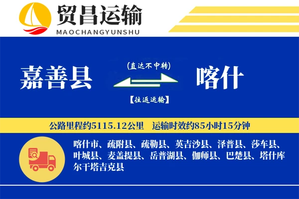 嘉善县到喀什物流公司
