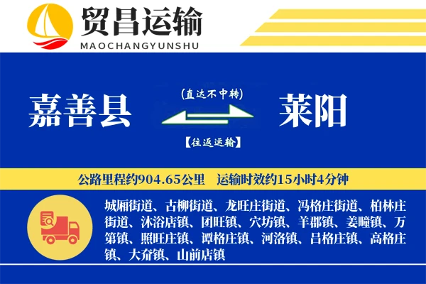 嘉善县到莱阳物流专线-嘉善县至莱阳货运公司