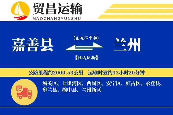 嘉善县到兰州物流公司