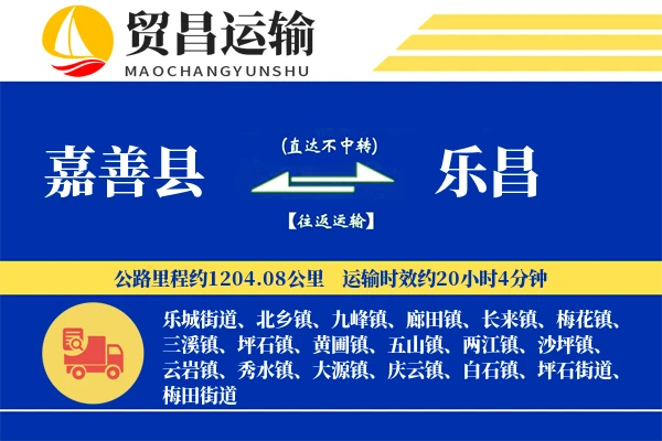 嘉善县到乐昌物流公司