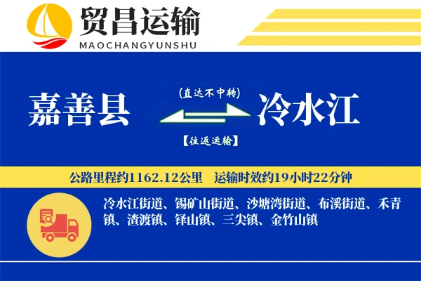嘉善县到冷水江物流公司