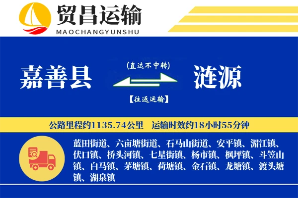 嘉善县到涟源物流公司