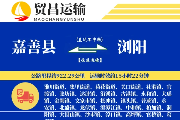 嘉善县到浏阳物流公司