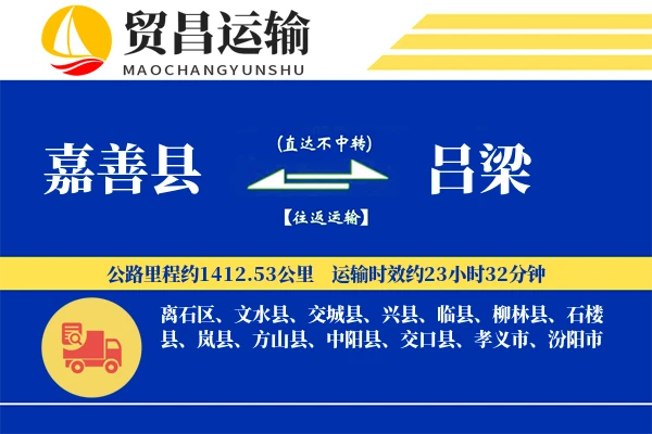 嘉善县到吕梁物流公司