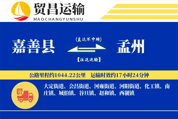 嘉善县到孟州物流公司