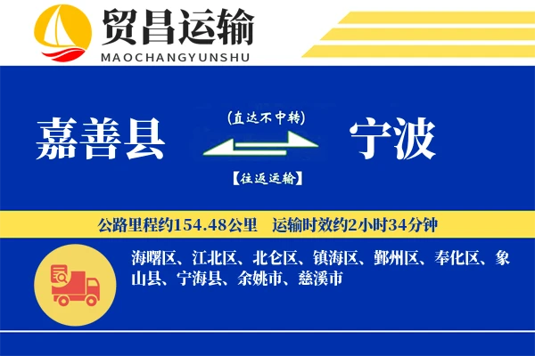 嘉善县到宁波物流公司