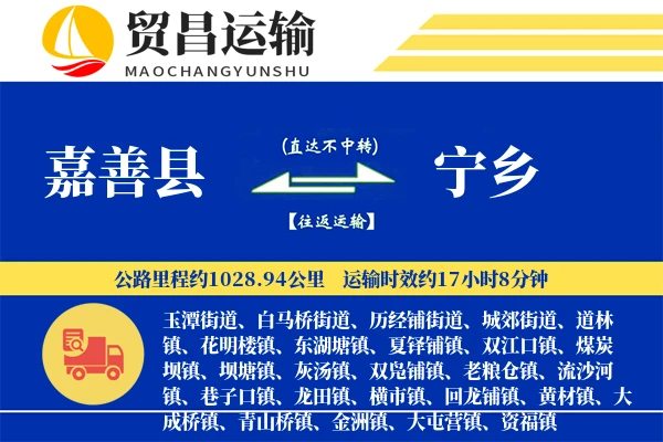 嘉善县到宁乡物流专线-嘉善县至宁乡货运公司