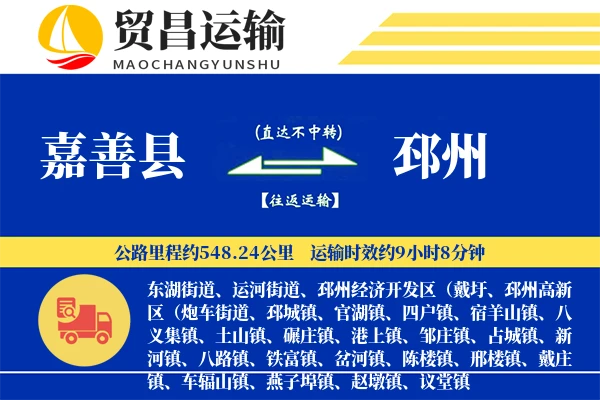 嘉善县到邳州物流公司