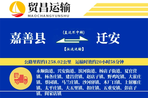 嘉善县到迁安物流公司