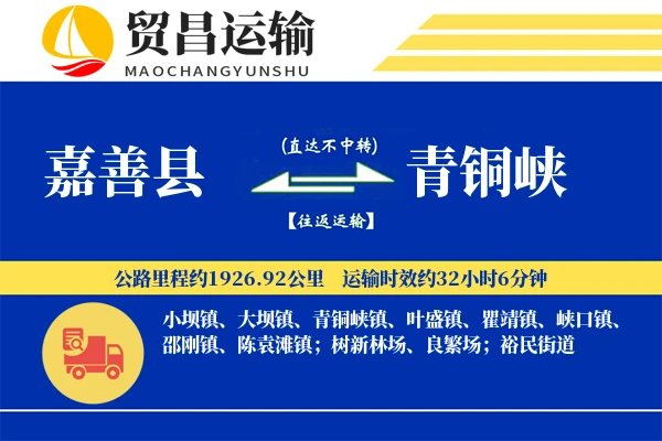 嘉善县到青铜峡物流专线-嘉善县至青铜峡货运公司