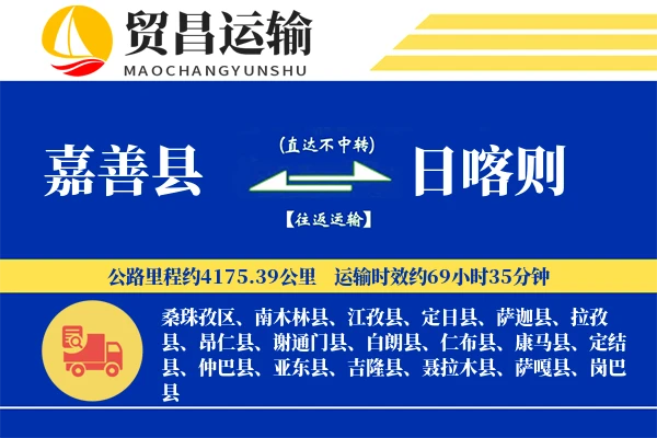 嘉善县到日喀则物流公司