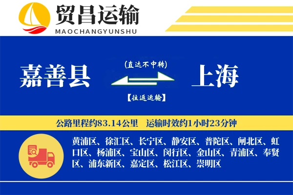 嘉善县到上海物流公司