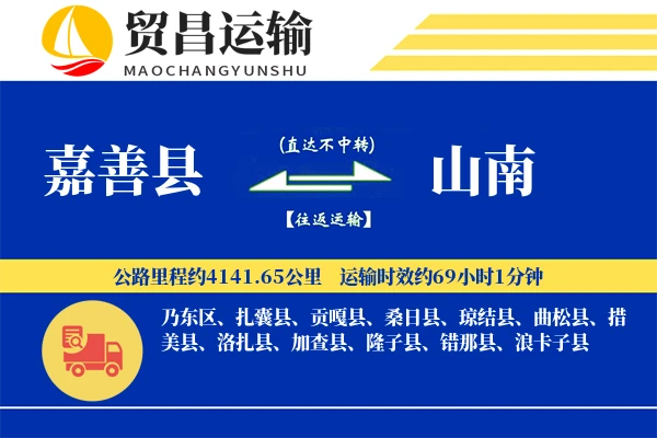 嘉善县到山南物流公司
