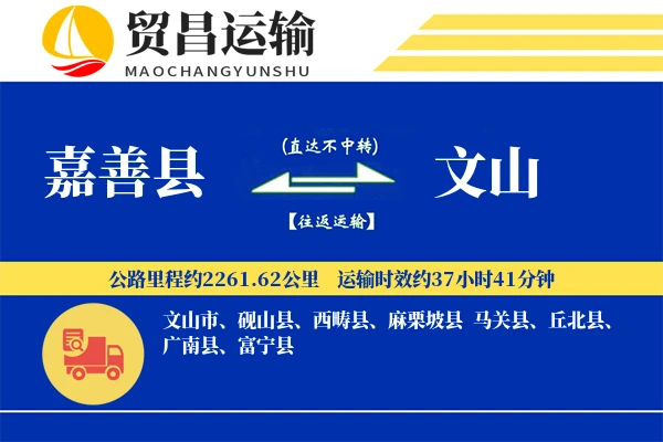 嘉善县到文山物流公司
