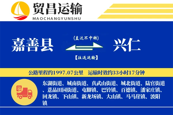 嘉善县到兴仁物流公司